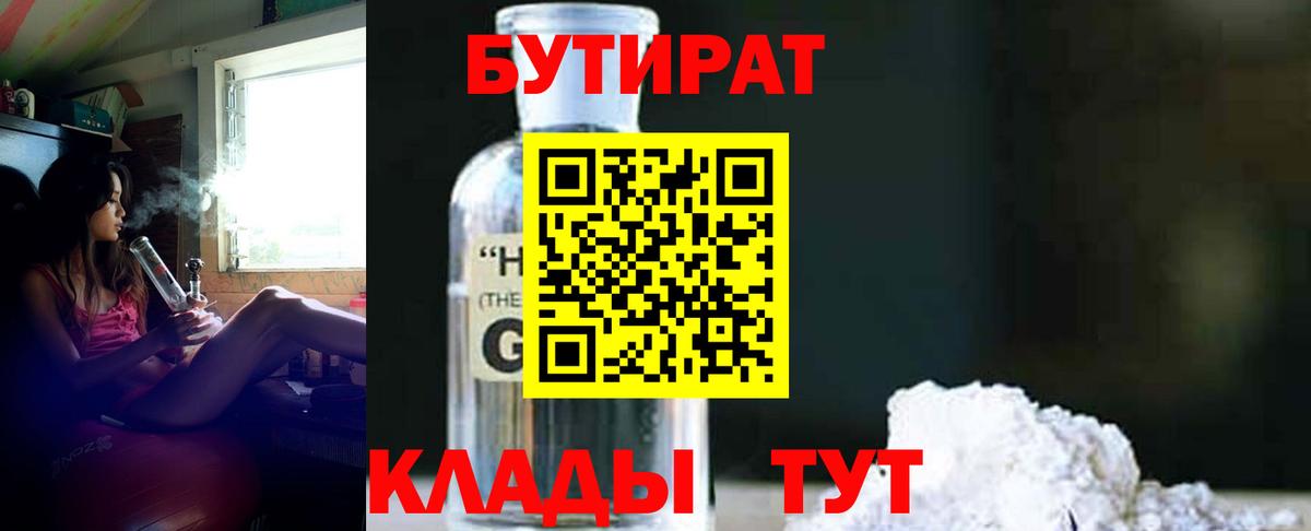 Карталы  Бутират оксибутират  Вход с VPN 