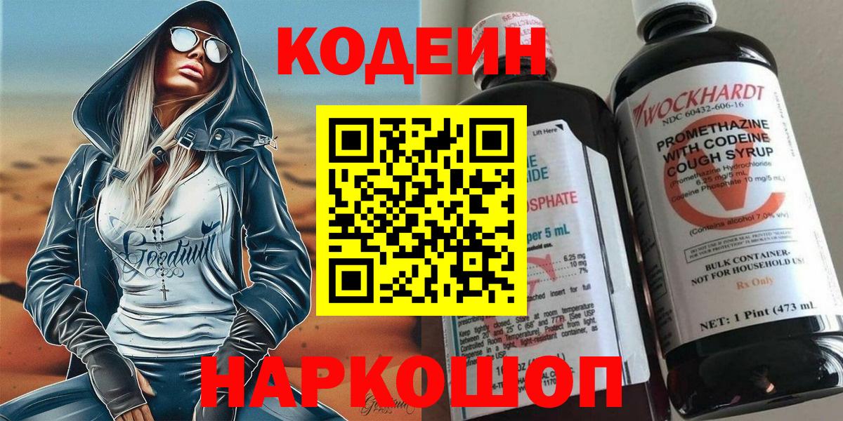 Карталы  Codein Purple Drank  Вход с VPN  Кодеиновый сироп Lean напиток Lean (лин) 