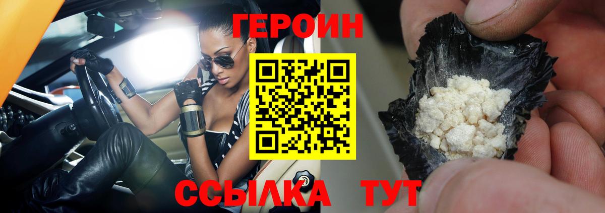 ГЕРОИН хмурый Карталы