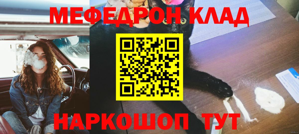 МЯУ-МЯУ  Мефедрон VHQ  Вход с VPN  Мефедрон mephedrone  Карталы 