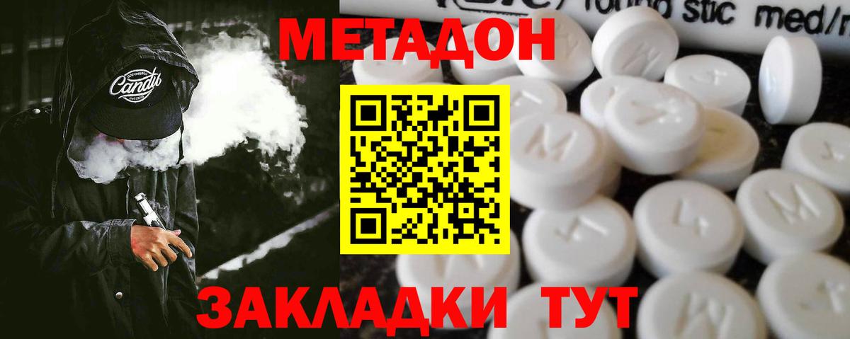 МЕТАДОН methadone Карталы